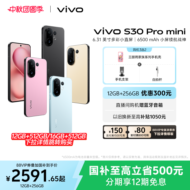 【国家补贴至高省500】vivo S30 Pro mini多彩小直屏长续航学生新品AI手机官方旗舰店官网正品