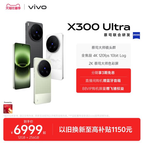 【官方正品】vivo X300 Ultra 新品蔡司大师镜头群拍照学生智能大电池手机官方旗舰店官网正品新款