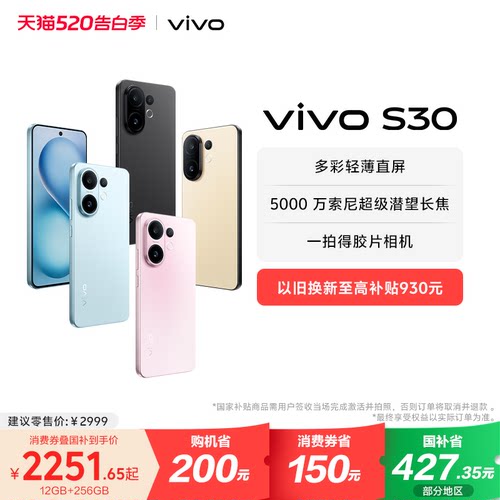 【国家补贴至高立省15%】vivo S30 多彩超薄直屏大电池长续航拍照大内存AI智能学生手机官网官方旗舰店正品