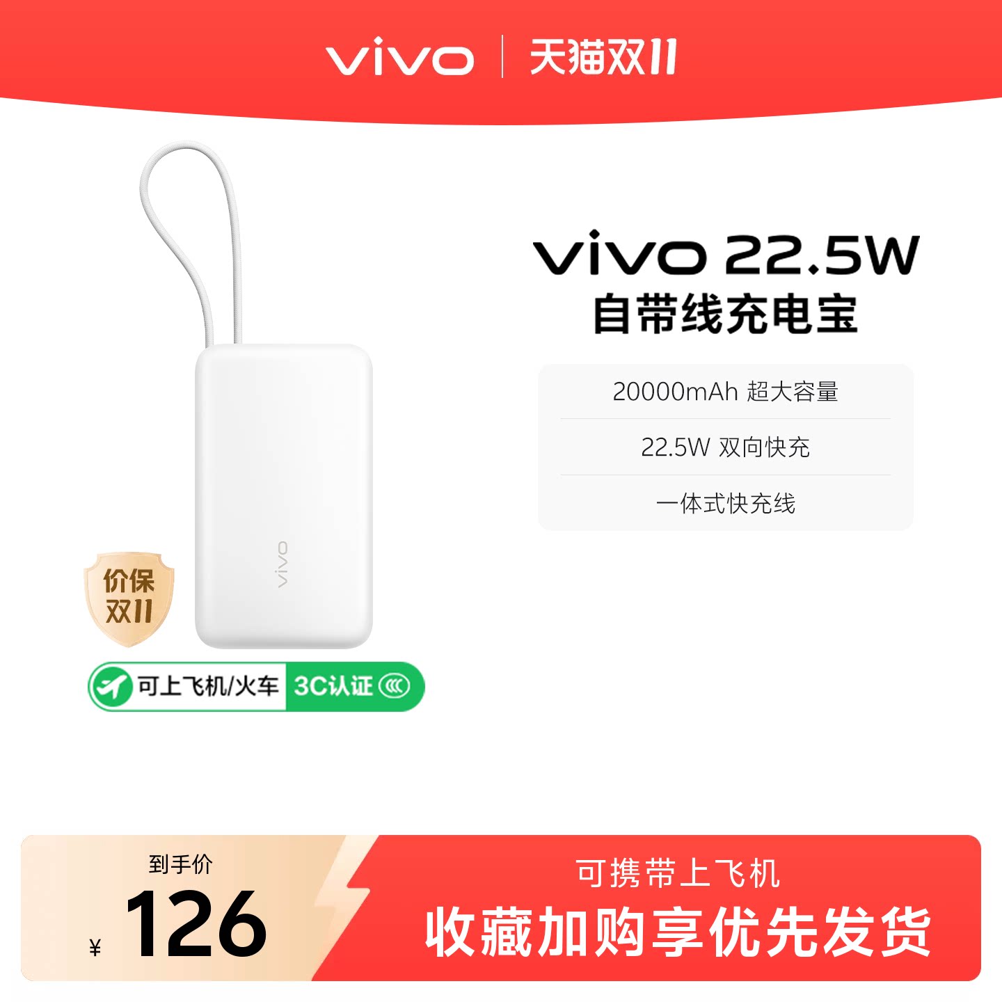 【3C认证】vivo自带线充电宝20000毫安22.5W可上飞机大容量快充便携学生新品户外出行