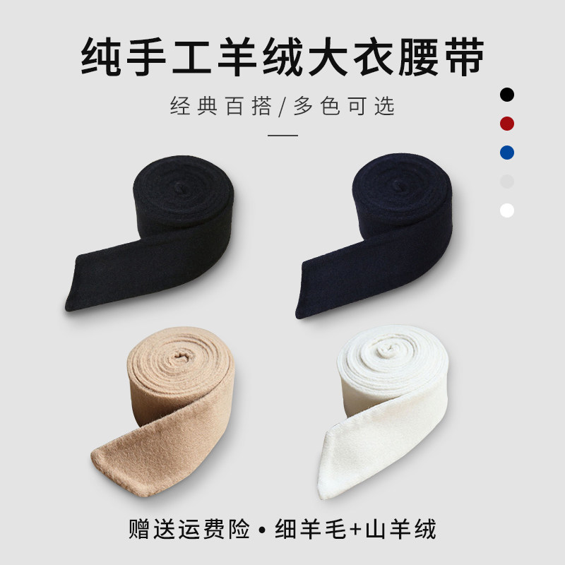 纯手工缝制双面羊绒大衣腰带配饰羊毛绒蝴蝶结束腰系带绑带多色入