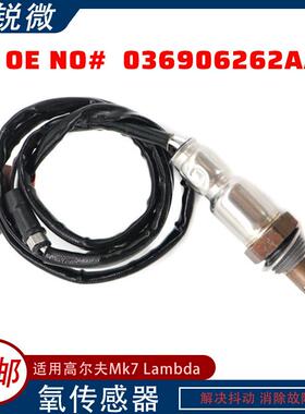 适用于大众高尔夫Mk62.0氧传感器036906262AA