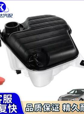 C2Z29118C2Z11292带传感器适用JaguaXF250系列冷却液膨胀箱