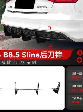 适用2013-2016奥迪A4 B8.5 Sline后唇尾唇后刀锋扰流板跨境改装件