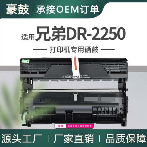 适用兄弟mfc7360硒鼓dcp7057成像鼓7470d鼓体7060d鼓架DR2250硒鼓