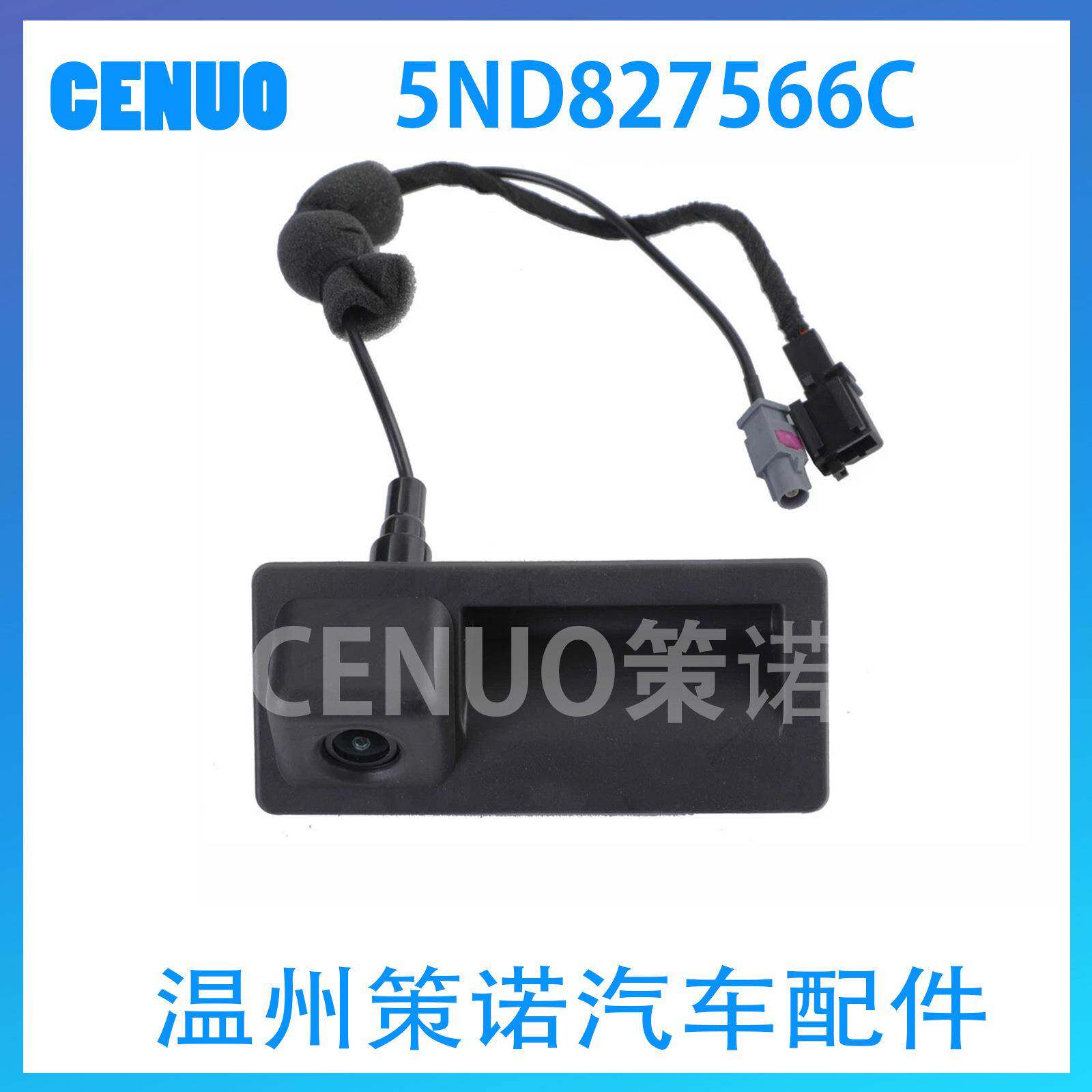 5ND827566C尾门开关高清摄像头 5N0827566适用于大众途观新帕萨特