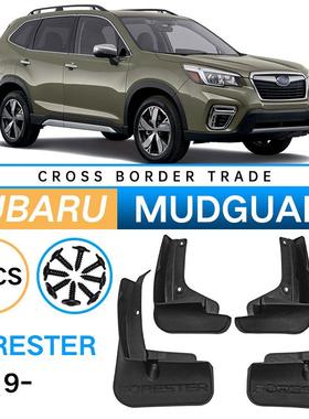 适用于2019-2024斯巴鲁森林人Forester小版外贸跨境汽车挡泥板皮
