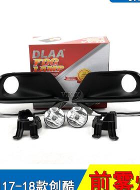 适用雪佛兰17~18年TRAX/TRACKER创酷前雾灯总成 日间行车灯 前杠