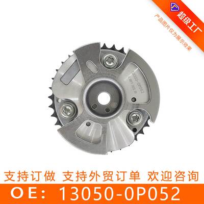 适用于皇冠3GR发动机正时齿轮相位调节器发动机配件13050-0P052