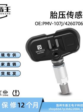 汽车胎压传感器 PMV-107J4260706011适用丰田 Camry 2006-2011USA