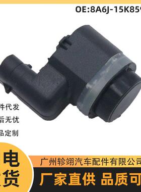 8A6J-15K859-AA适用于FORD福特汽车停车辅助电眼探头PDC倒车雷达
