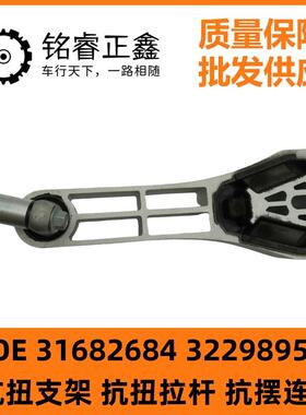 32298950抗扭支架抗摆连杆31682684适用沃尔沃XC90S90XC6009