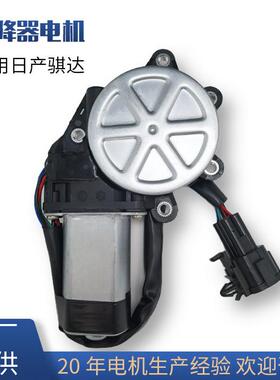 807314Z305/807318991A/807318991D适用日产玻璃升降器电机马达