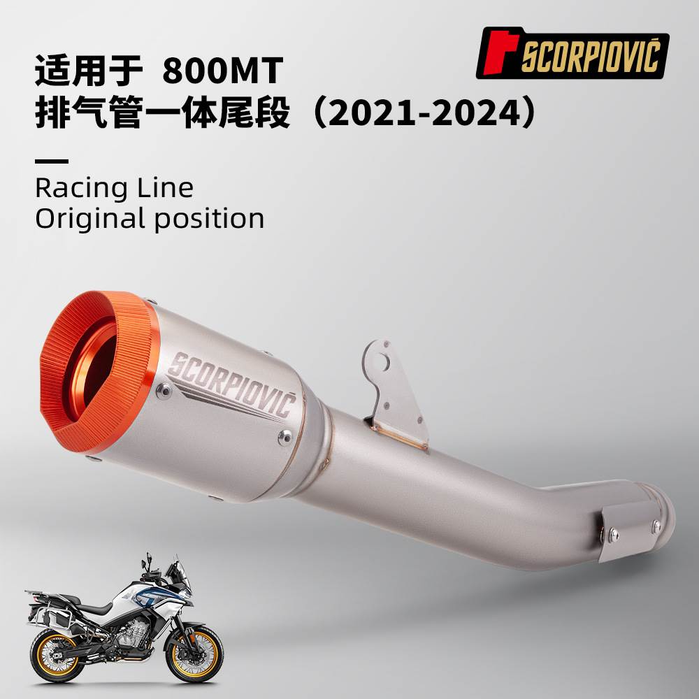 春风800中尾段一体排气管 不锈钢AR消音器 专车专用耐高温21-24