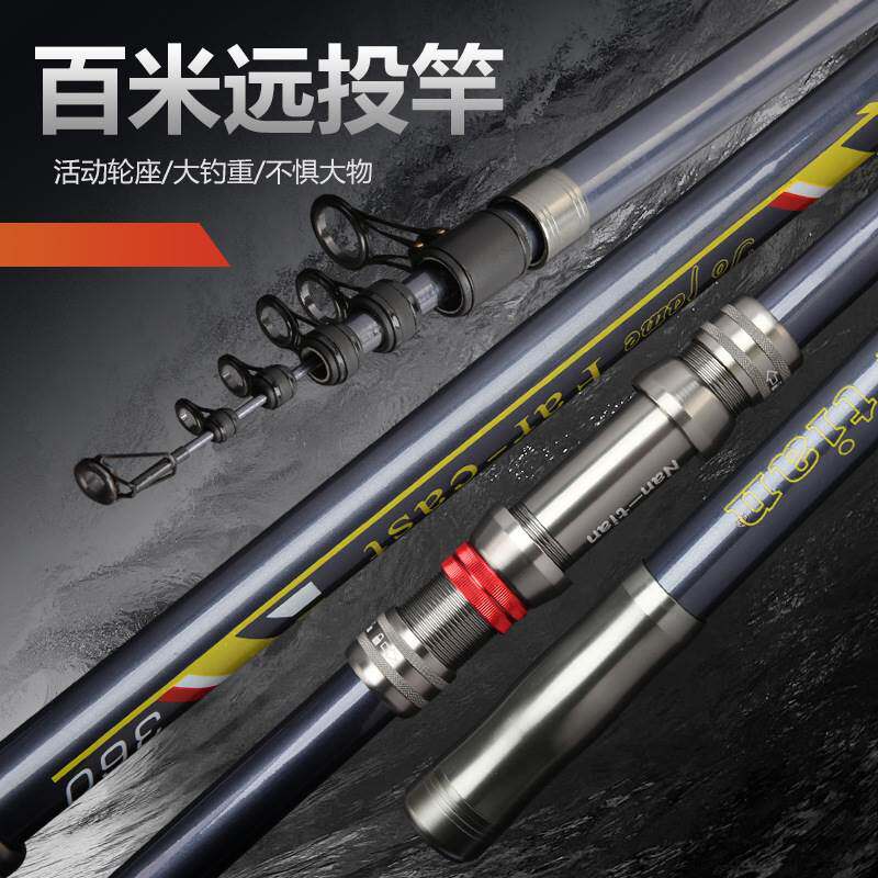超硬碳素远投竿长节海竿抛竿锚鱼竿远投海竿可移动轮坐钓鱼竿