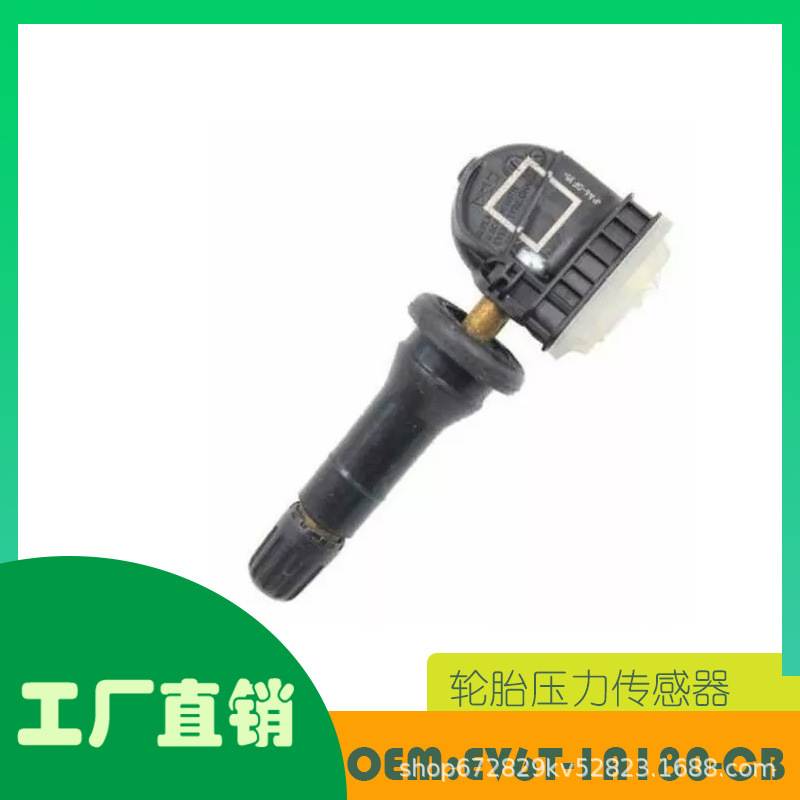 适用福特 Focus Ranger 轮胎压力监测传感器OE EV6T-1A180-CB