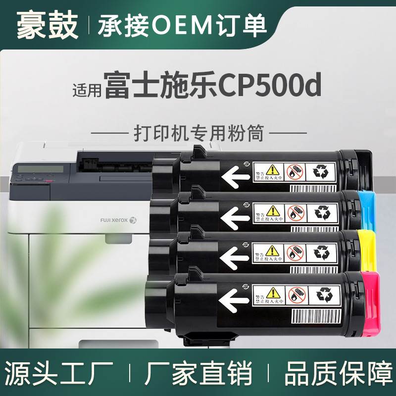 适用施乐CP500d粉盒CT203053/54/55/56碳粉DocuPrint CP500d墨盒