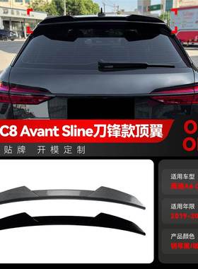 适用2019-2024奥迪A6 C8 Avant旅行版Sline刀锋款顶翼尾翼改装件