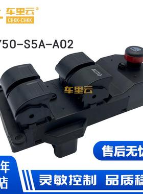 适用于本田思域 车窗开关/玻璃升降器控制按钮35750-S5A-A02