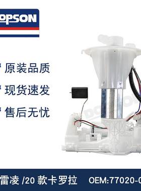 77020-02810 7020-02C40 77020-02C10 雷凌20款卡罗拉汽油泵总成