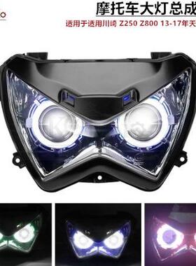 适用川崎Z250Z80013-17年摩托车前大灯总成照明灯天使眼大灯