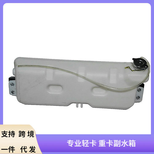 适用于德龙3000驾驶室前置膨胀水箱注塑 副水箱DZ95259450100