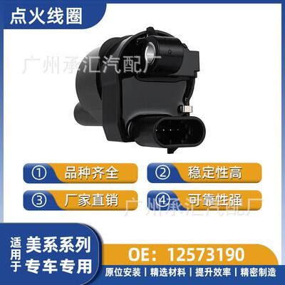 12573190 UF414适用美系GMCYUKON悍霸H2G60悍马H2汽车点火线圈
