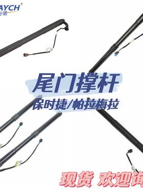 适用路虎系列 电动尾门撑杆 尾门撑杆 OE:LR025444 LR104907 LR1