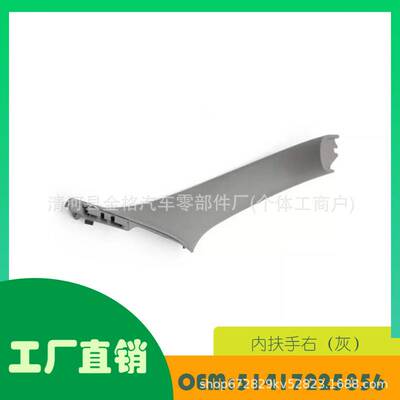 适用宝马 5 系 F10 F18内扶手右（灰）OE51417225856