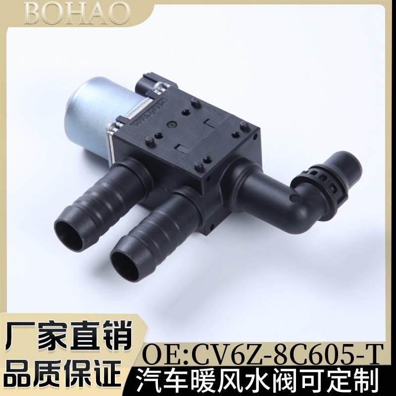 CV6Z-8C605-T适用于福特翼虎13-19汽车暖风水阀冷却液控制阀