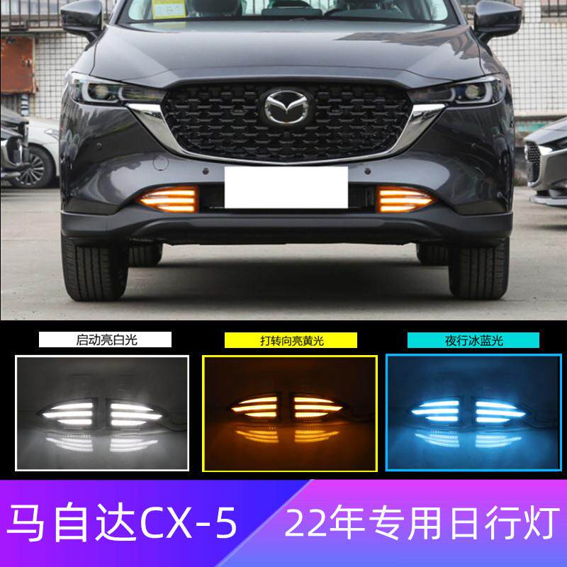 适用马自达22年CX-5专用LED日行灯改装前雾灯流光行车灯