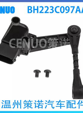 BH223C097AA LR020158 LR020157适用路虎发现 LR3 车身高度传感器