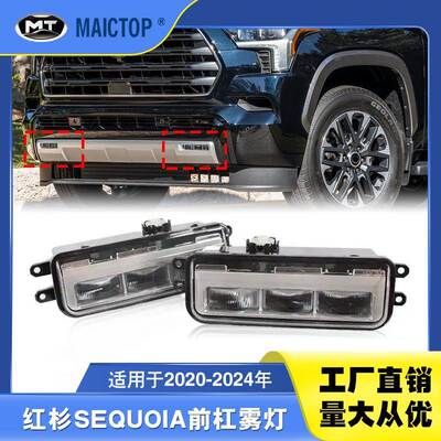 L81220-0C040 R81210-0C040适用于2022款丰田红衫SEQUOIA雾灯