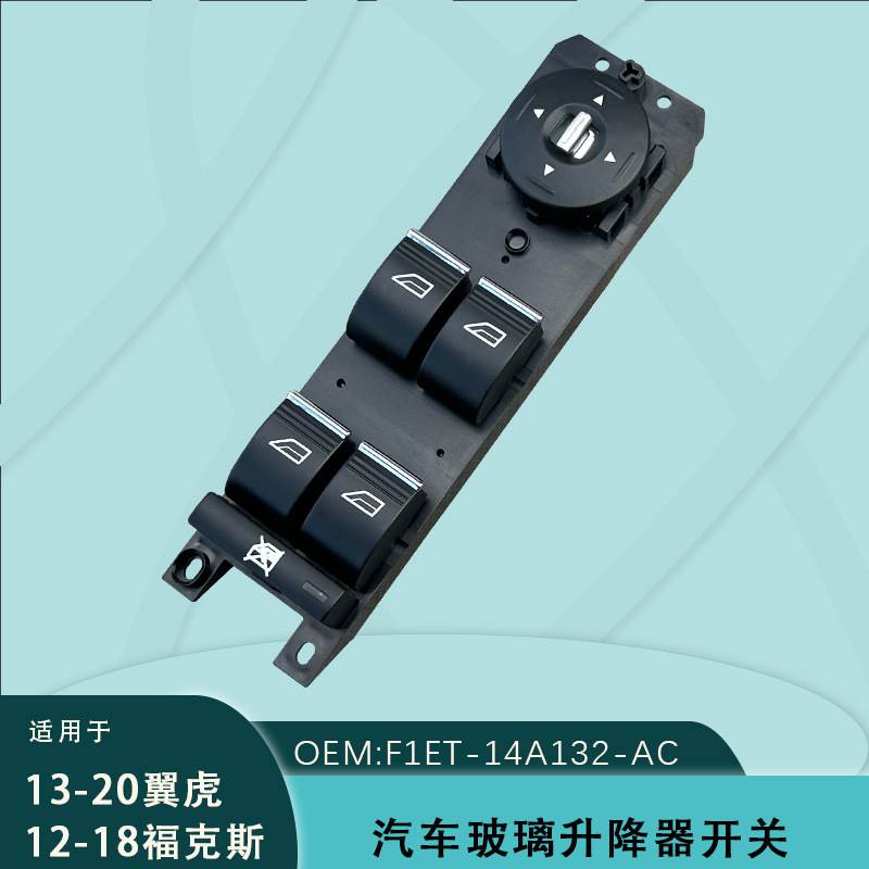AM5T-14A132-AA适用福特翼博福克斯车玻璃升降开关F1ET-14A32-AC