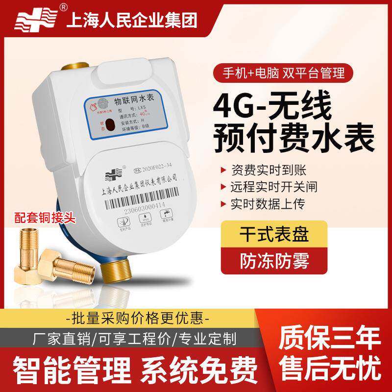 智能远程管理通断扫码充值预付费远传环保防冻4G水表