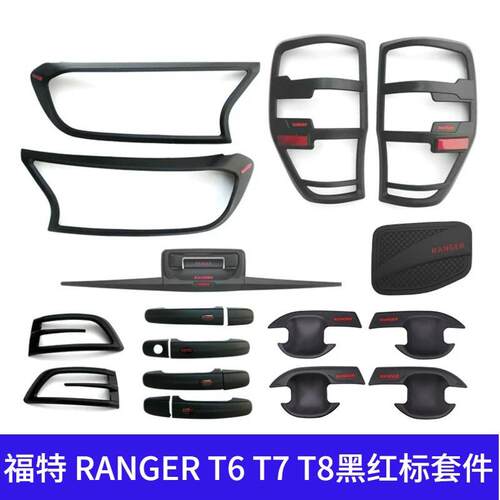 适用 福特RANGER T6T7 车身装饰件大灯门把手汽车整套黑色红标装