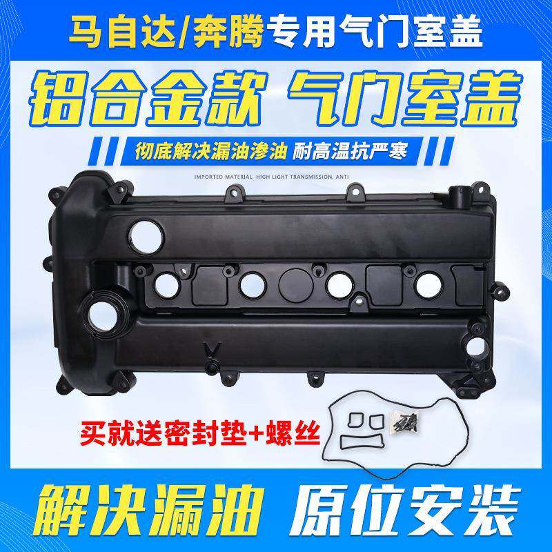 适用于马自达6气门室盖马六m3m58CX7奔腾B70睿翼星骋气门罩盖总成
