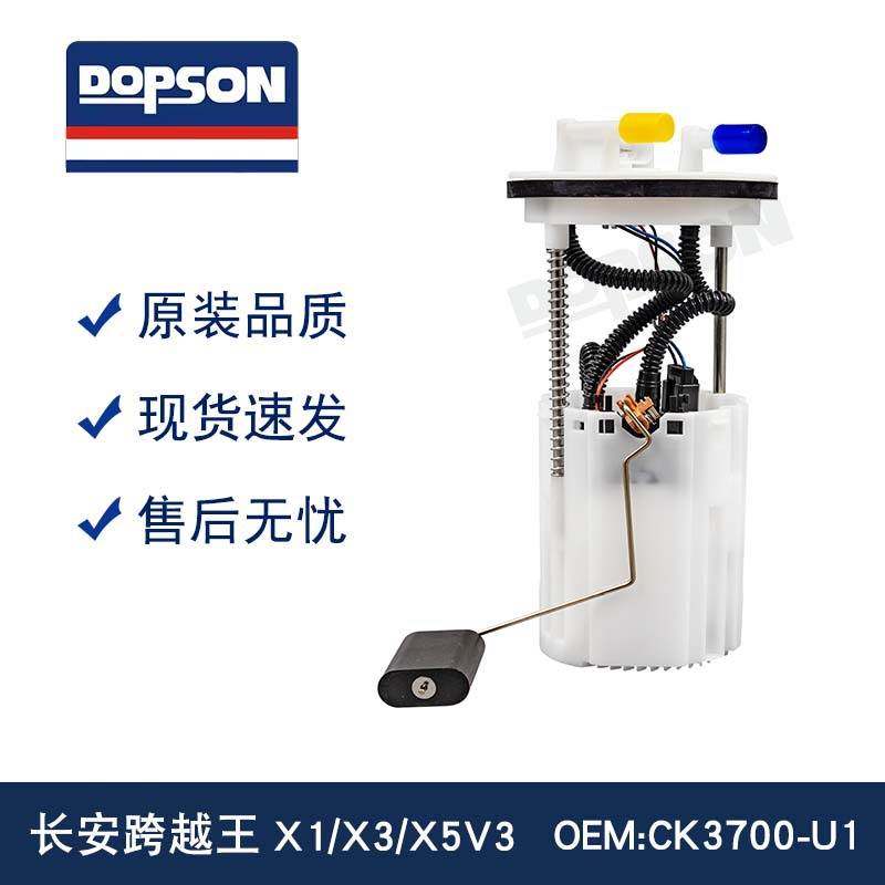 适用于长安跨越王X1/X3/X5V3 CK3700-U1 新豹15L/1.8L 燃油泵总成