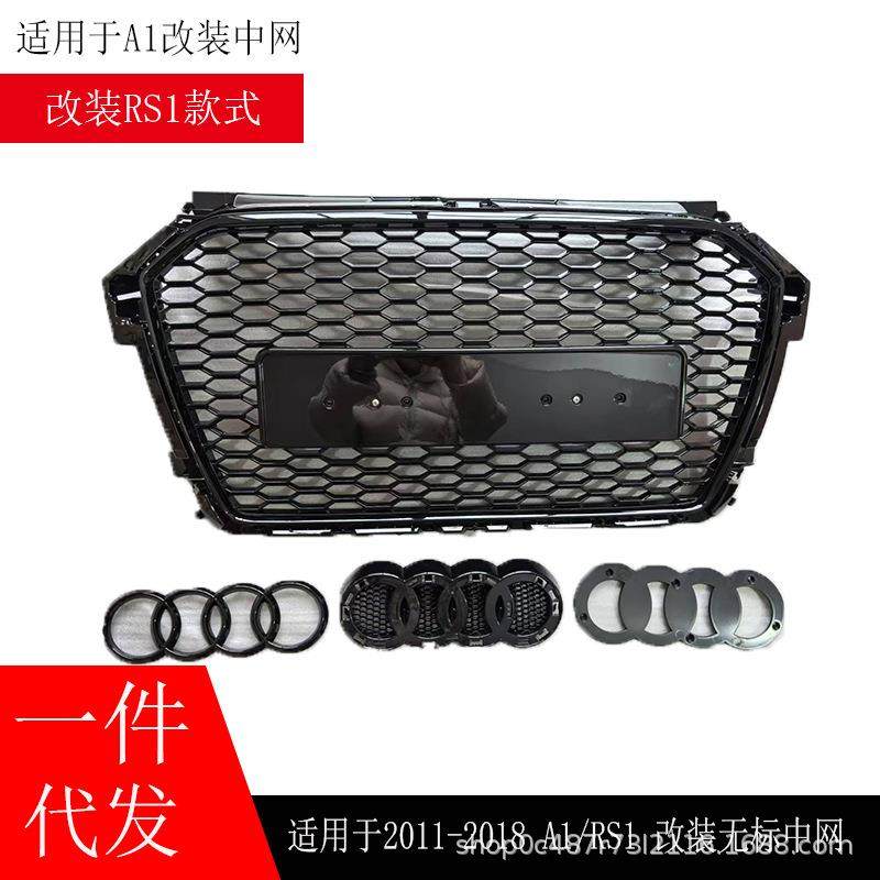 适用于奥迪A1中网改装RS1蜂窝款式格栅2011 2012 2015 2016中网,运动/瑜伽/健身/球迷用品,中小型健身器材配件区,淘宝优惠券,粉丝福利购,淘宝优惠卷