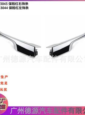 C2D43043 C2D43044 保险杠饰条 适用捷豹XJ 2010 - 2019 X351