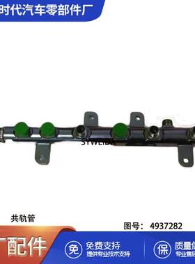 适用于康明斯ISDE6.7发动机配件燃油共轨管 4937282 0445226044