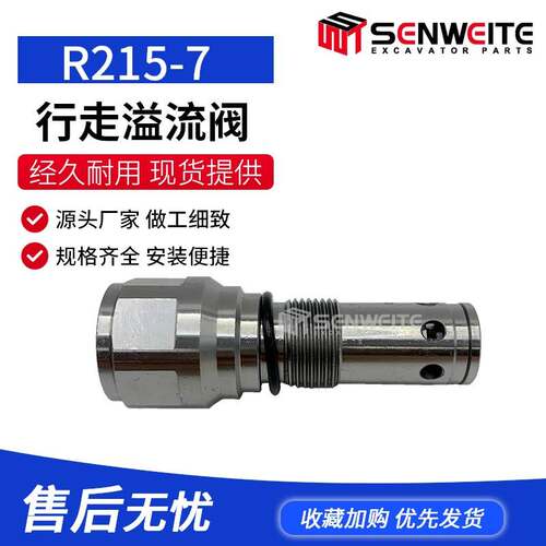 挖掘机配件适用于现代R215/225-7 徐工XG150 TM40马达行走溢流阀