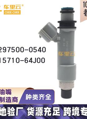 适用于 铃木天语SX4 瑞骑雨燕1.5 燃油喷射器 喷油嘴297500-0540