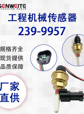 挖掘机 5110B 发动机-工业 3126 XQ1140 3176B液位传感器239-9957