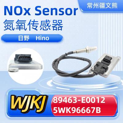 89463-E00125WK96667BNoxsensor适用Hino日野氮氧传感器