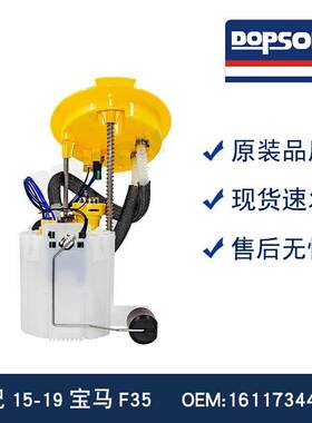 16117344064 0580200703 15-19BAO马 F30/F32/F35 燃油泵总成