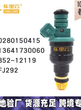 适用于525i 325i 燃油喷射器 喷油嘴 0280150415