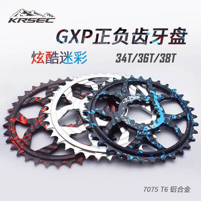 KRSEC新款星空彩GXP正负齿牙盘中空一体直装式单盘7075铝合金盘片