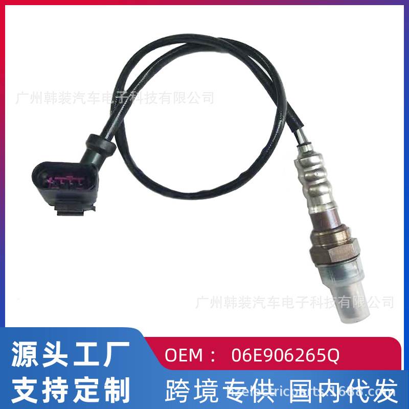 适用大众高尔夫Plus 1.6 奥迪A4 3.2L汽车后氧传感器06E906265Q