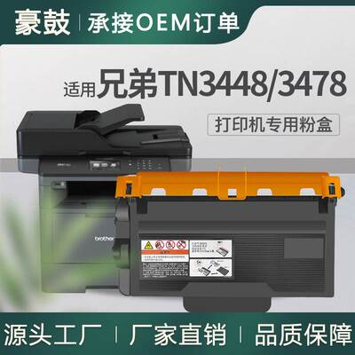 适用兄弟L6400DW粉盒MFCL5700DN硒鼓tn3448墨盒兄弟L6900DW碳粉匣